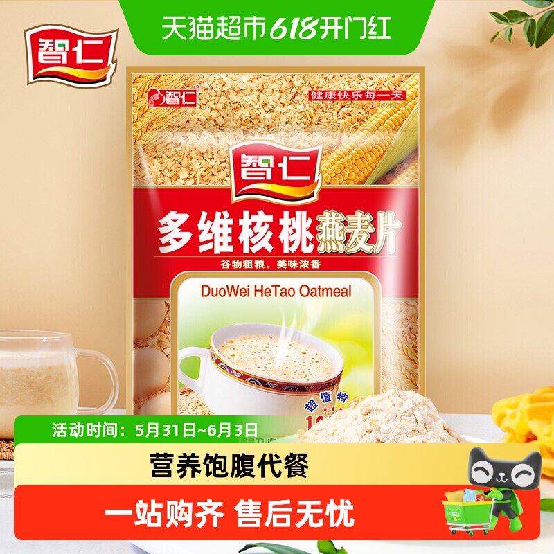 智仁多维核桃燕麦片独立小袋装即食燕麦片冲泡早餐营养代餐饱腹