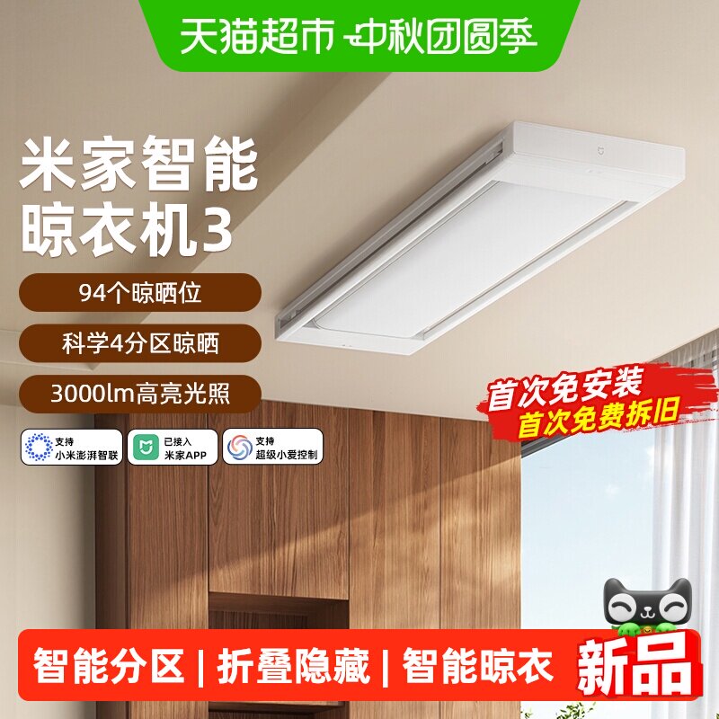 小米米家智能晾衣机3家用电动图片