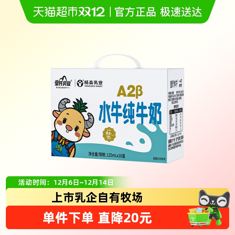 皇氏乳业杨森A2水牛纯牛奶