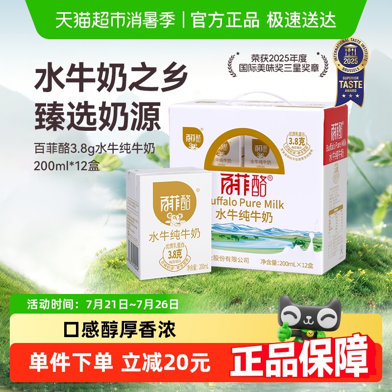 百菲酪3.8g水牛纯牛奶儿童成人早餐营养奶200ml*12盒/箱 - 天猫超市
