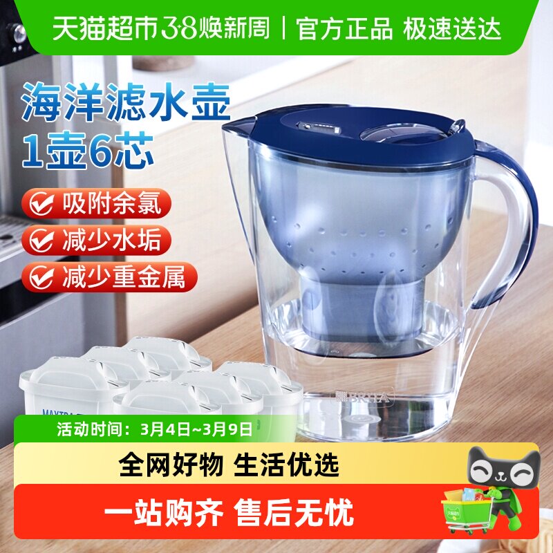 德国BRITA碧然德过滤水壶净水器家用净水壶滤芯海洋壶芯套装