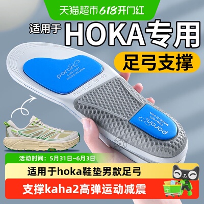 足印部落适用于hoka鞋垫足弓支撑