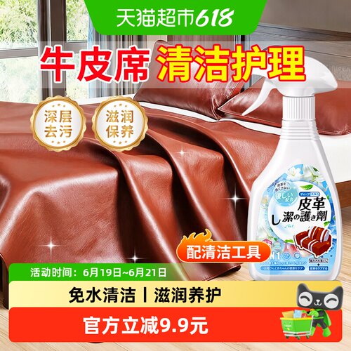 牛皮席清洁剂牛皮凉席保养油护理