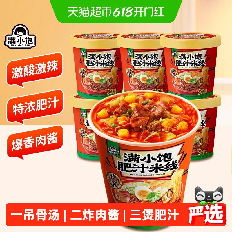 满小饱肥汁米线冲泡免煮112.6g*6桶粉丝米粉方便面激酸激辣