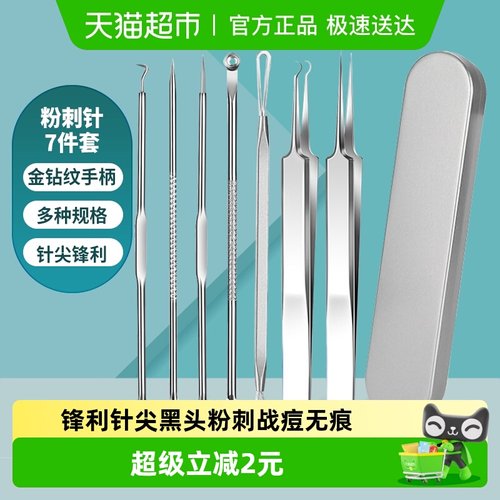 千屿粉刺针细胞夹挑痘挤暗疮针