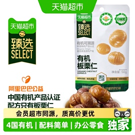 猫超臻选有机板栗仁50g*20袋 12.73元 - 86线报