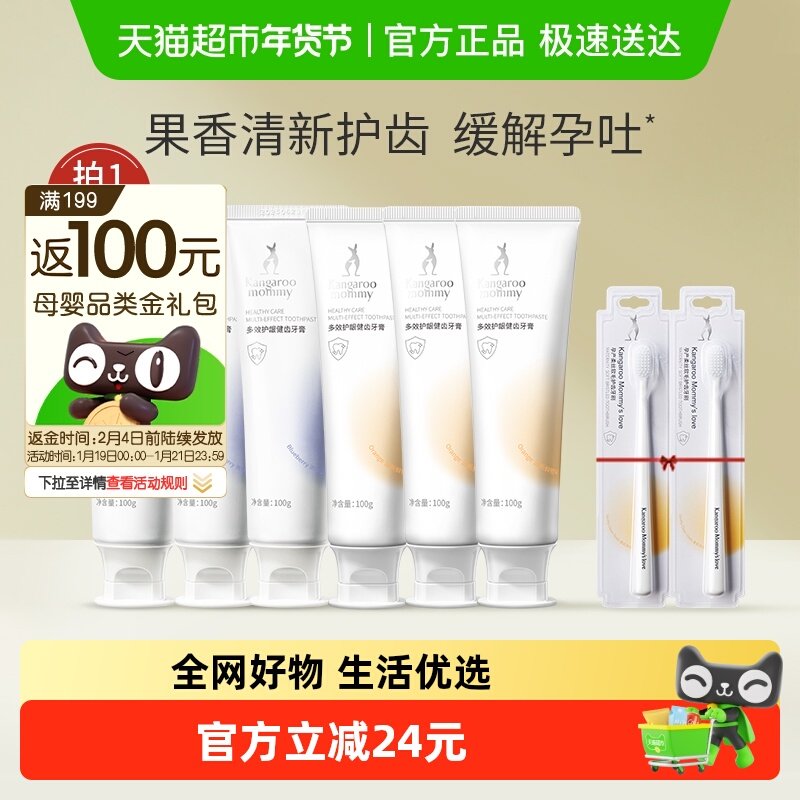 袋鼠妈妈准孕产妇缓解气味不适牙膏牙刷套组去牙渍果味清新口腔,孕妇装/孕产妇用品/营养,孕产妇牙膏,淘宝优惠券,粉丝福利购,淘宝优惠卷