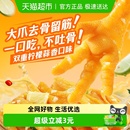百草味去骨凤爪柠檬酸辣味鸡爪脱骨休闲零食鸡肉干熟食小吃