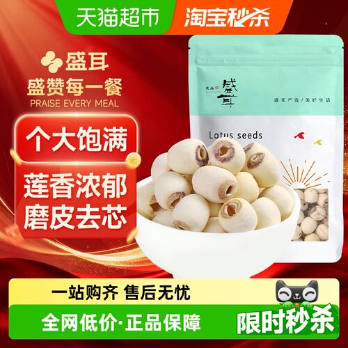 盛耳磨皮去芯白莲子粉糯清香