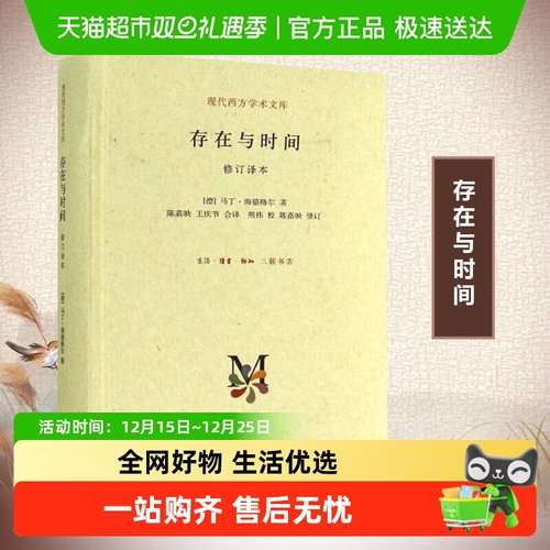 存在与时间马丁海德格尔