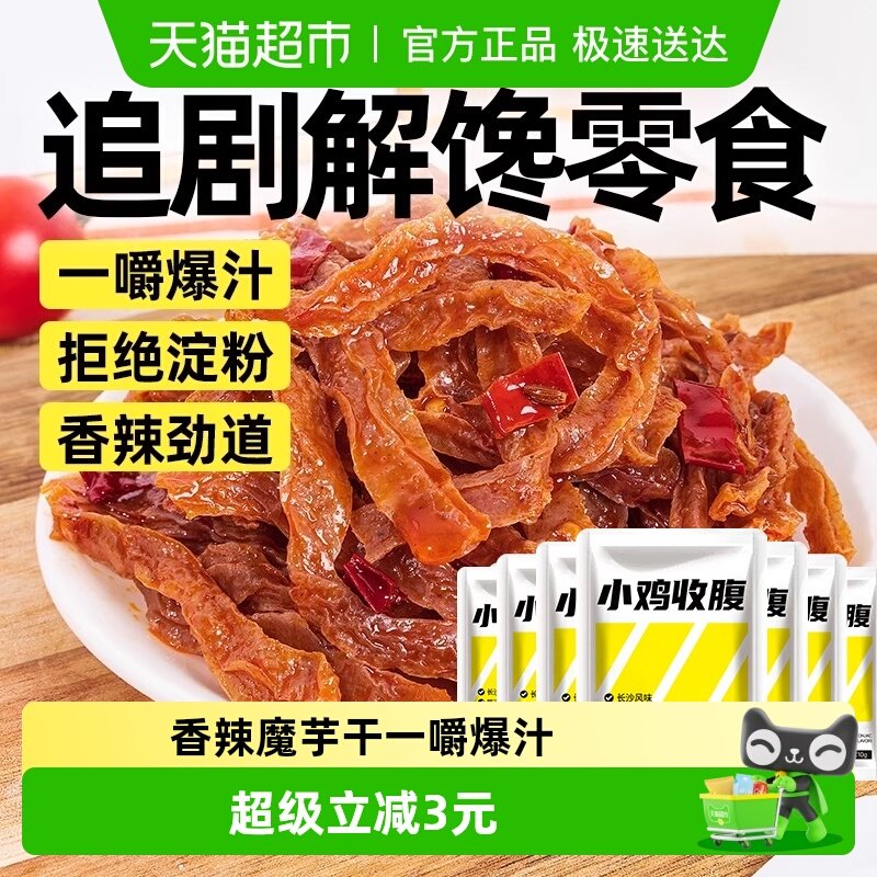 湖南香辣魔芋干老长沙风味魔芋爽素毛肚小包装辣条豆干零食品