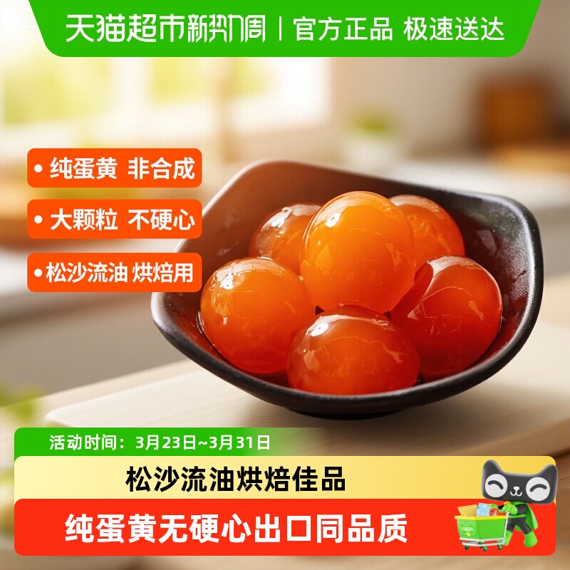 神丹生咸鸭蛋黄无硬心起沙流油月饼粽子蛋黄酥烘培原料