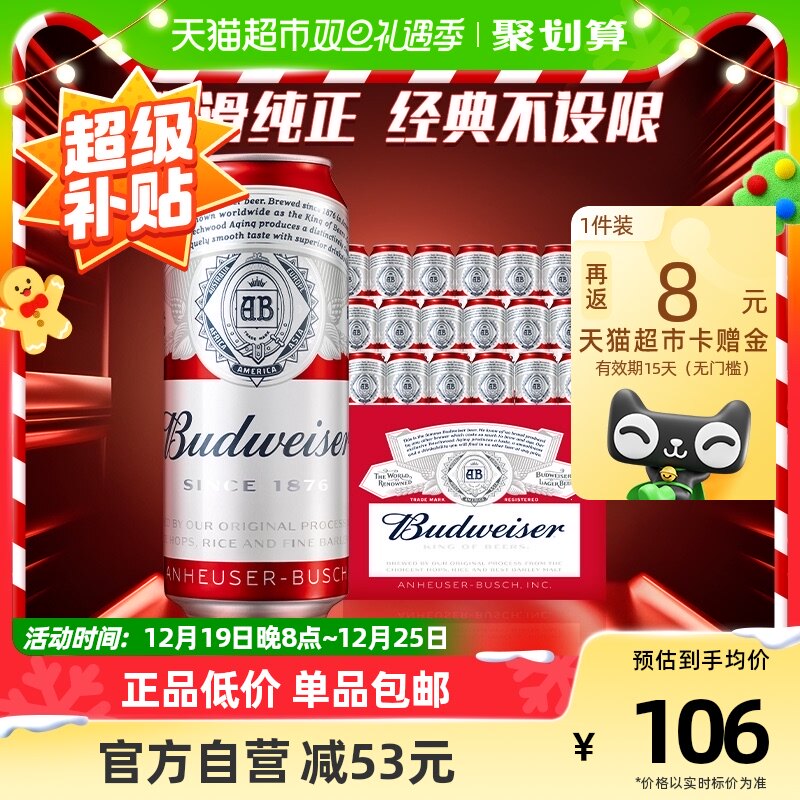 Budweiser/百威啤酒整箱经典醇正红罐拉格450ml*18听无礼袋聚会装