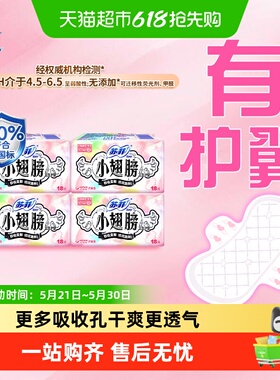 【所有女生直播间】苏菲卫生巾护垫小翅膀迷你巾姨妈巾175mm