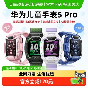 【下拉详情领优惠】华为儿童手表5pro智能电话手表男女小学生手表