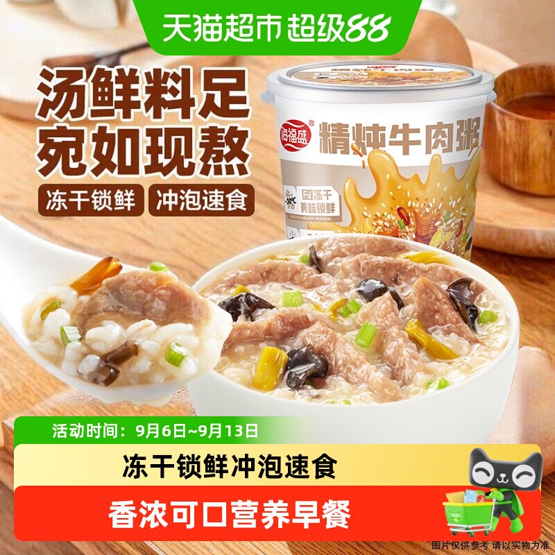 海福盛方便速食粥牛肉粥冲泡早餐粥懒人即食粥冻干粥代餐夜宵食品