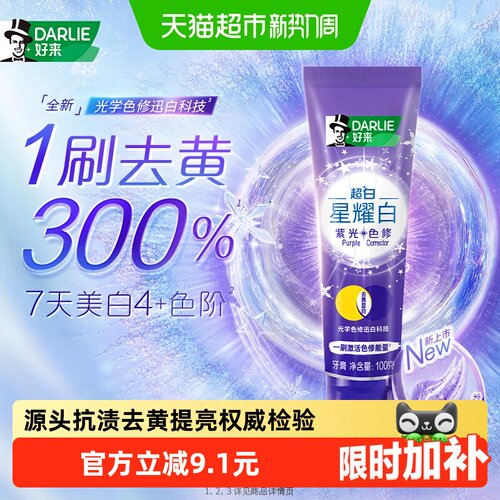 好来超白星持久清新牙膏100g