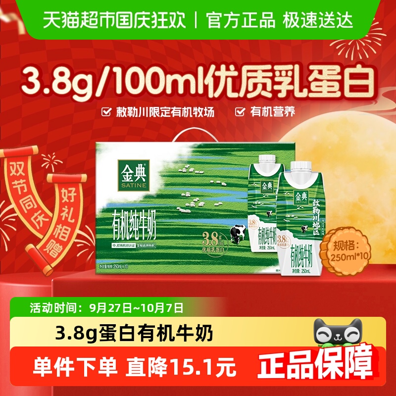 金典有机梦幻盖纯奶10瓶
