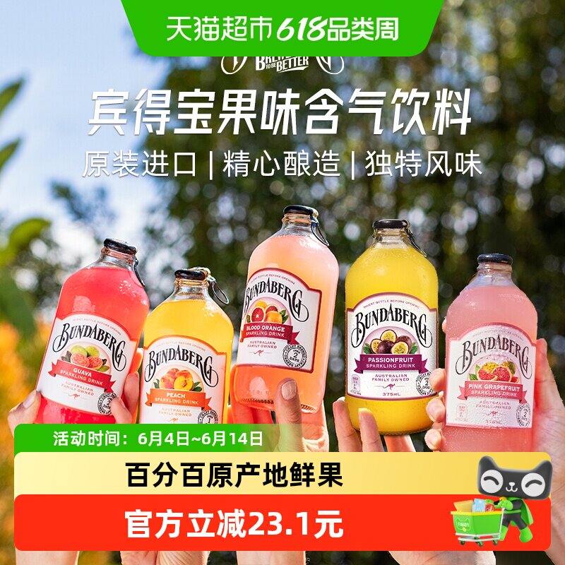 澳洲Bundaberg宾得宝血橙葡萄柚果汁气泡酿造饮料汽水整箱