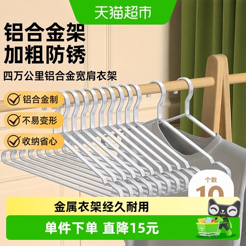 四万公里加宽加厚无痕衣架10个