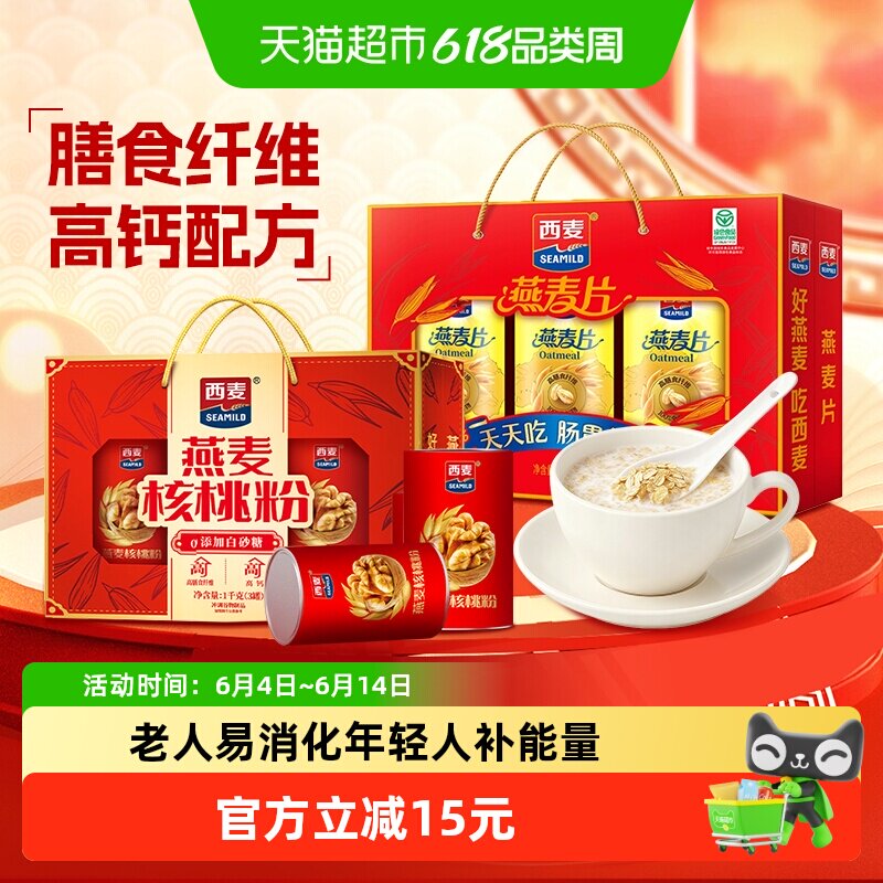 【新年好礼】西麦燕麦片核桃粉礼盒1000g*2盒冲饮健康送礼送人