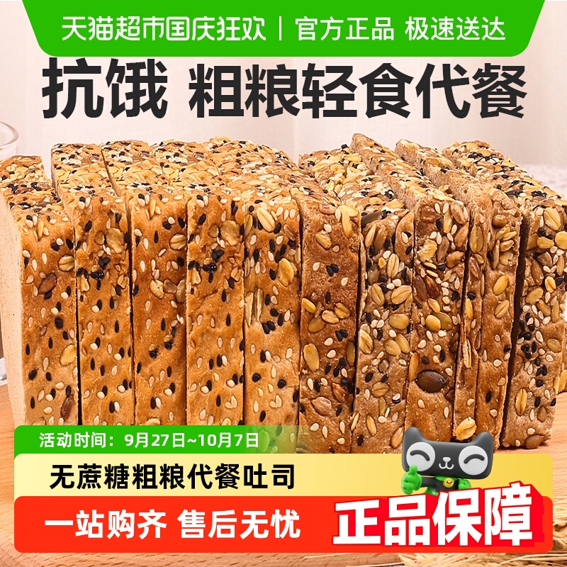 凑单味出道全麦粗粮吐司面包整箱健康早餐代餐休闲小零食糕点心