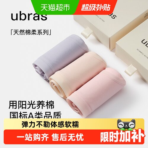 Ubras纯棉内裤抗菌无痕护腹