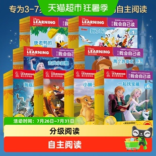 【全套任选】迪士尼我会自己读全套80册全8级第1级3-6-7岁儿童早