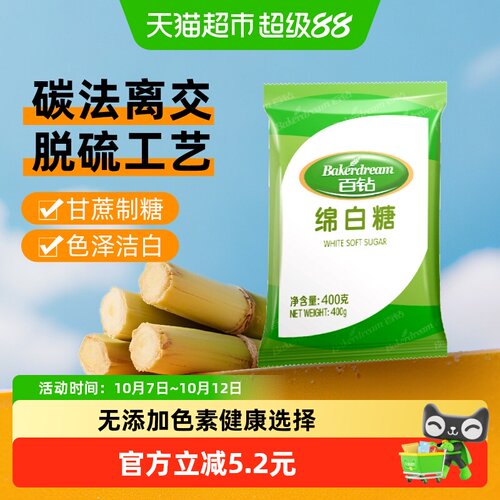 百钻绵白糖烘焙打发蓬松400g