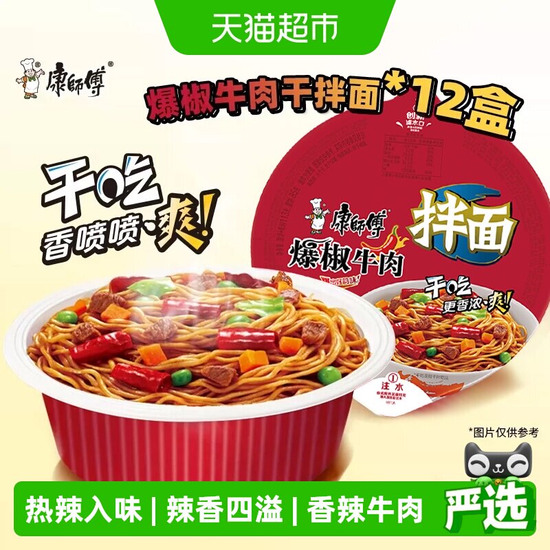 康师傅方便面经典干拌面爆椒牛肉面碗装泡面速食食品
