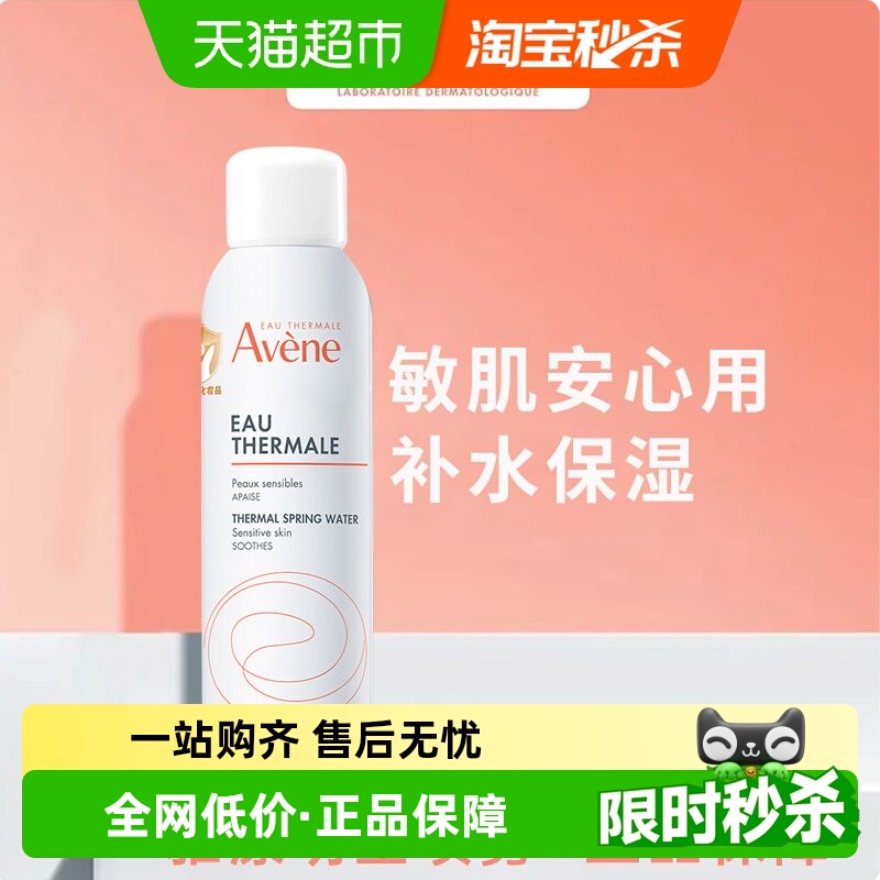 雅漾保湿水150ml敏感屏障喷喷雾