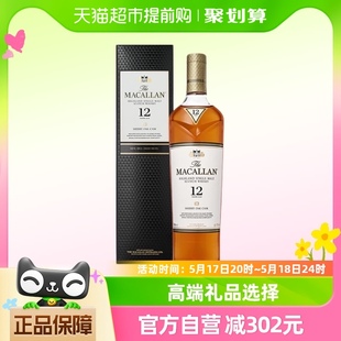 麦卡伦12年MACALLAN雪莉桶单一麦芽苏格兰进口威士忌洋酒700ml