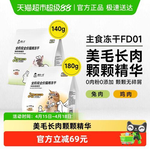 诚实一口全价全阶段猫用主食冻干