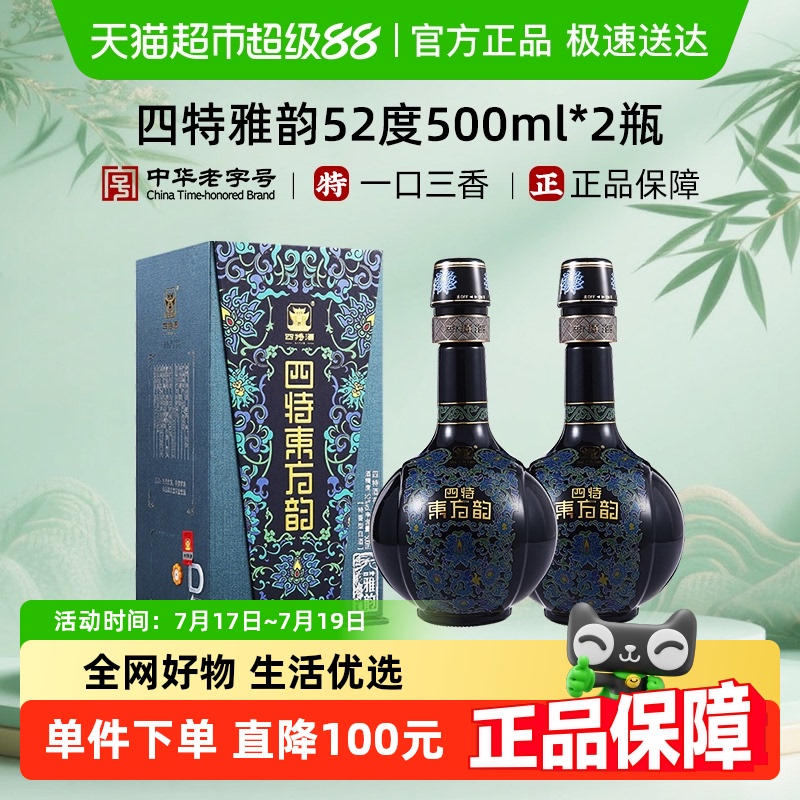 四特雅韵52度白酒500ml×2瓶