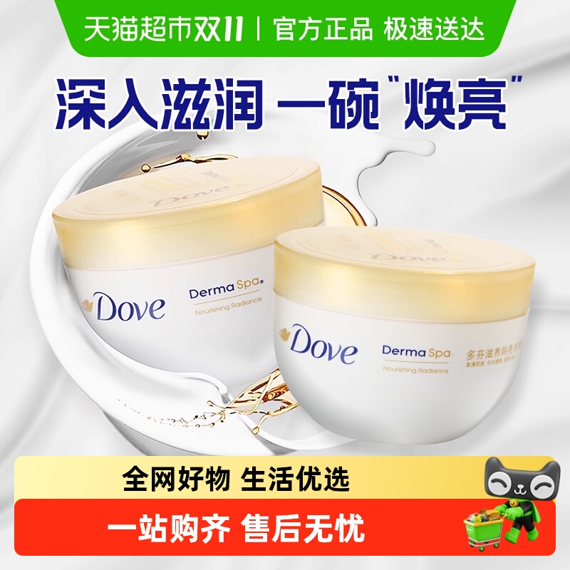 多芬大金碗滋养焕亮身体乳润肤乳