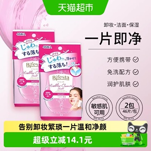 Bifesta/缤若诗漫丹卸妆湿巾2包浸润型温和眼唇脸敏肌一次性便携