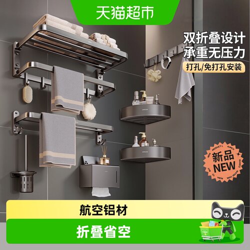 箭牌免打孔可折叠浴室挂件