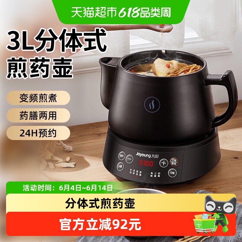 九阳中药电煎壶全自动煎药壶养生壶中药煲家用电热水壶