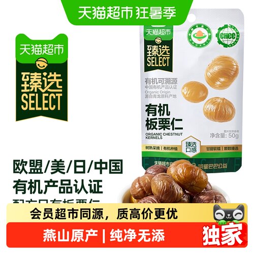 猫超臻选板栗仁零食