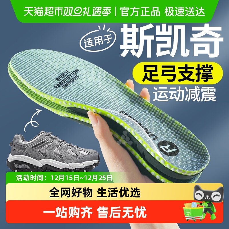 JvBV斯凯奇足弓支撑鞋垫运动减震