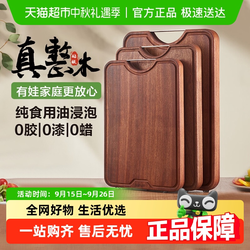 苏泊尔乌檀木实木抗菌防霉砧板