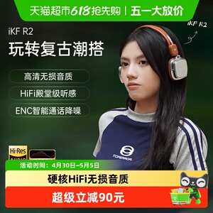 IKF R2复古小头戴式耳机蓝牙无线y2k穿搭时尚日美拉德风新款老式