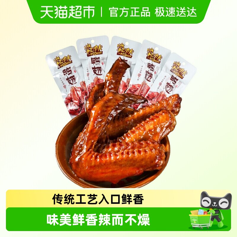 千百度鸭翅卤味黑鸭味夜宵解馋追剧网红休闲零食小吃特产开袋即食
