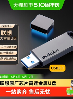联想thinkplus高速金属U盘TU100灰色移动闪存盘商务办公优盘