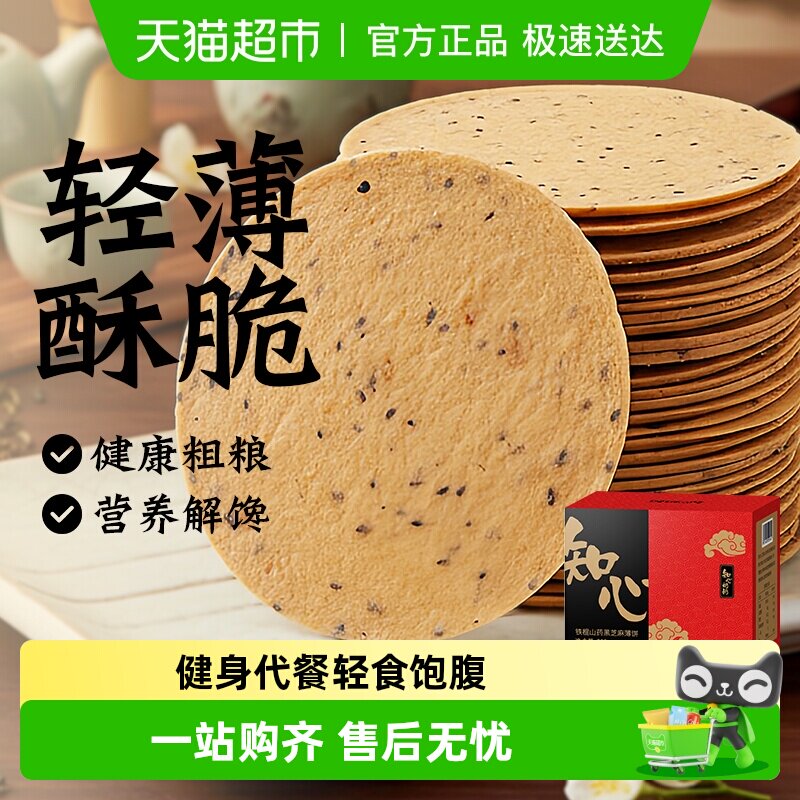 无糖精铁棍山药黑芝麻饼干薄脆片老年人粗粮代餐营养零食品专用胃