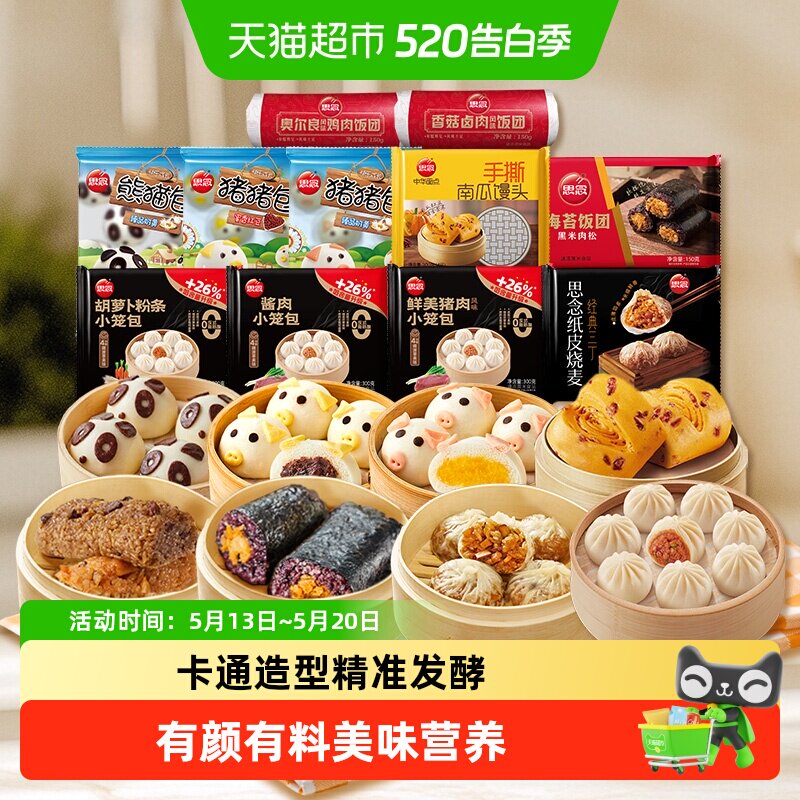 思念早餐饭团烧麦手抓饼卡通包子多口味任选