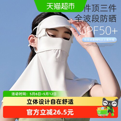 拉夏莉亚冰丝全波段防晒口罩
