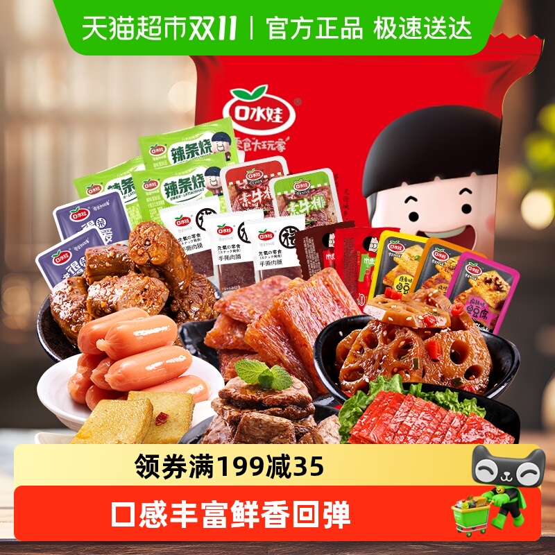 口水娃零食268g*2袋