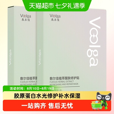 敷尔佳植萃面膜屏障修护泛红减轻