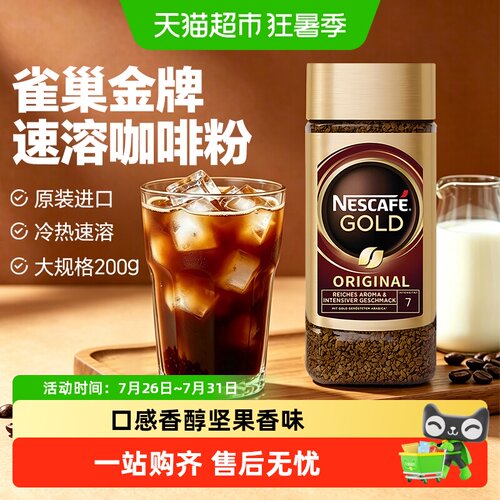 雀巢无蔗糖黑咖啡粉